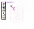 平坝县志民国21年1932