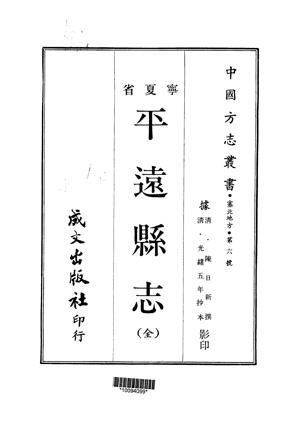 平远县志全