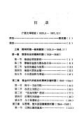 广西大学校史