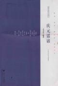 庆元谣谚庆元方言注音版