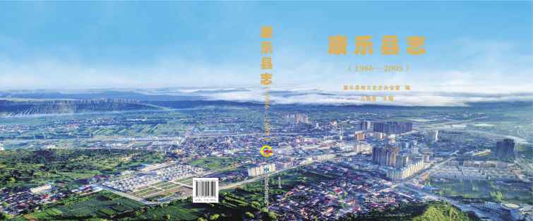康乐县志2005