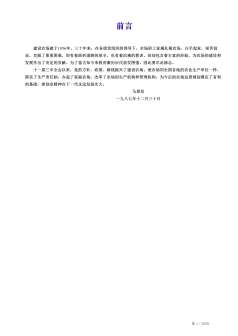 建设农场志1956