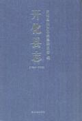 开化县志2005