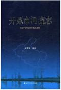 开原市河流志
