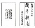 开平县志_-_民国22年_1933