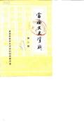当涂文史资料第2辑