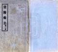 当阳县志民国24年1935