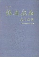 德安县志