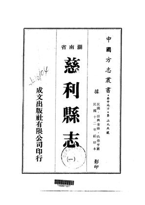 慈利县志_1-2册