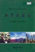 托克逊县志