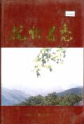抚顺县志
