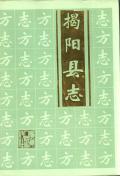 揭阳县志