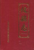 攸县志1949