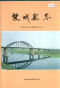 故城县志