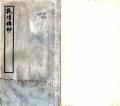敦煌杂钞民国26年1937