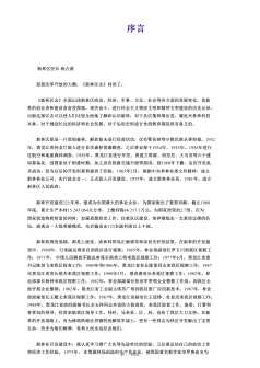 新林区志