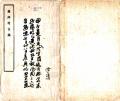 施州考古录民国7年1918
