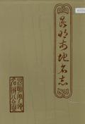 昆明市地名志