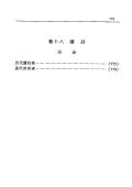 明清宁阳县志汇释下册