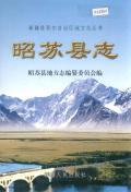 昭苏县志