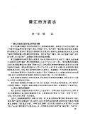 晋江方言志