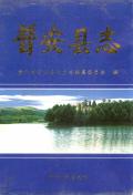 普安县志