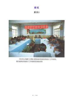 普阳农场志1986