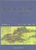 普陀洛迦山志