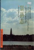 景县志