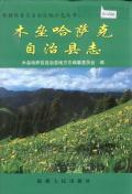 木垒县志