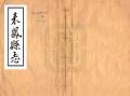 来凤县志民国22年1933