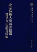 松滋县志民国重修公安县志光绪