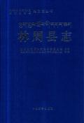 林周县志