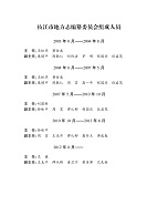 枝江市志