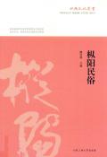 枞阳民俗