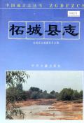 柘城县志