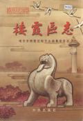栖霞区志