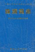 株洲简志