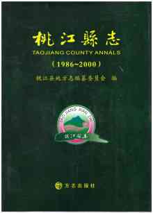 桃江县志2000