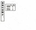 桓台县志民国23年1934