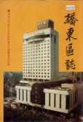 桥东区志