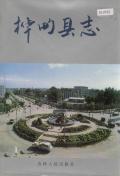 桦甸县志