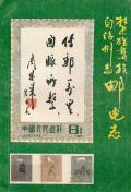 楚雄州志邮电志