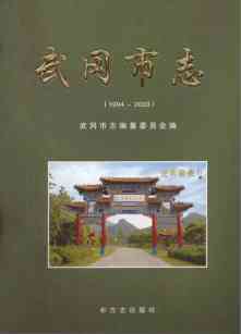 武冈市志2003