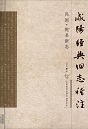 民国乾县新志