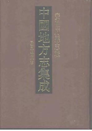 民国南陵县志