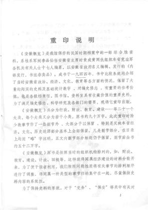 民国安徽概览