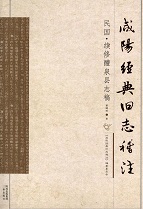 民国续修醴泉县志稿