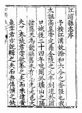 江浦县志明万历七年刻本影印1
