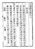 江浦县志明万历七年刻本影印3